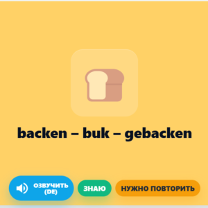 неправильные глаголы немецкий