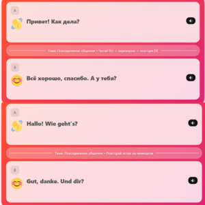 Диалоги на немецком с озвучкой